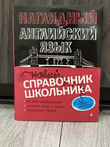 велосипеды подросковые: Наглядный английский язык — новый справочник школьника. - Формат