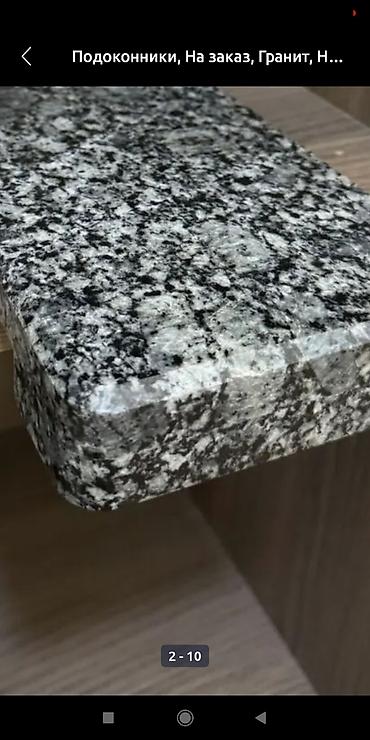 Другие стройуслуги: Делаем подоконники из натурального камня (гранит) цена Договорная — 1