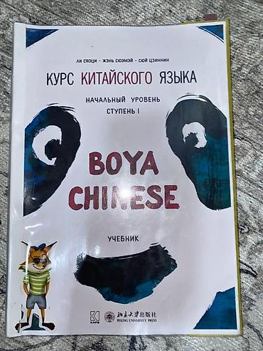 inter: Учебники по английскому и китайскому языкам Состав набора: - English — 3