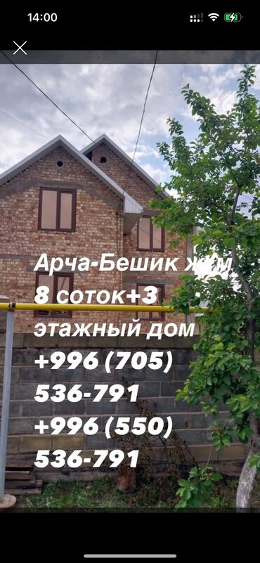 киргизия дом: Дом, 3000 м², 11 комнат, Собственник