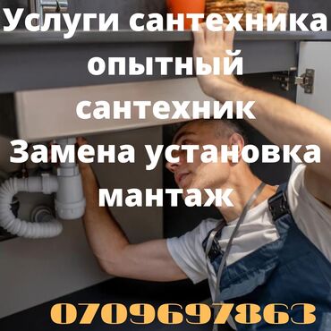 услуги сантехника и электрика ош: Ремонт сантехники Больше 6 лет опыта