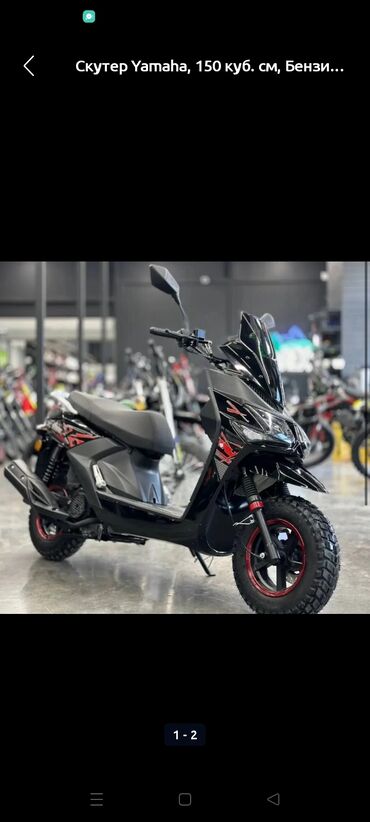сколько стоит горный мотоцикл: Макси скутер Yamaha, 150 куб. см, Бензин, Новый, В рассрочку