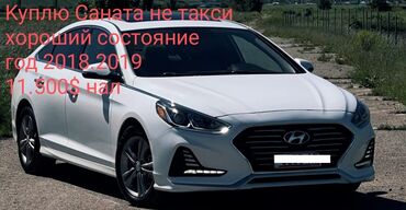 купим машина: Hyundai Sonata: 2019 г., 2 л, Автомат, Газ