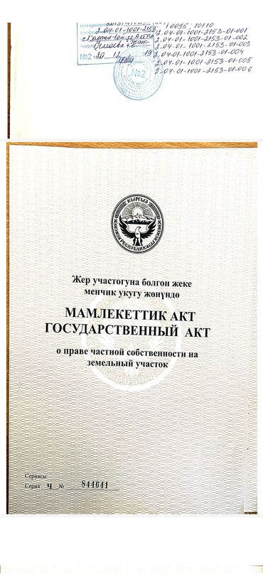 Продажа участков: 5 соток, Для строительства, Красная книга, Договор купли-продажи, Договор долевого участия