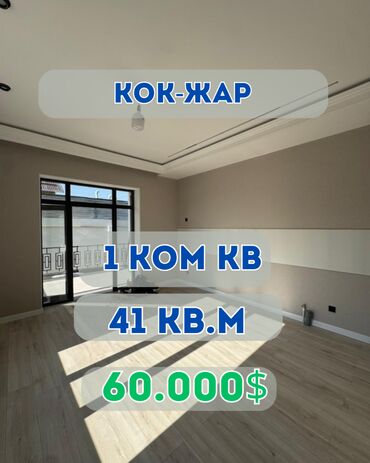 сдаю квартиру микрорайон кокжар: 1 бөлмө, 44 кв. м, Элитка, 12 кабат, Евроремонт