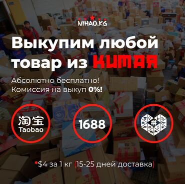 вещи из китая: Услуги грузоперевозок товаров из Китая🇨🇳