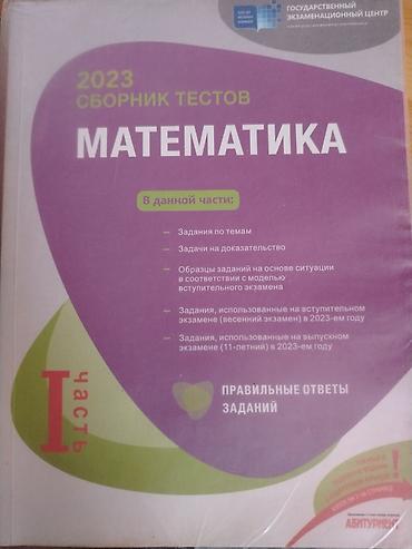 Testlər: Məsul: Dimin Riyaziyyatdan test bankıları. 2 hisə mövcuddu — 1