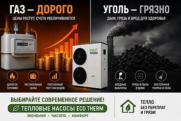 новый тошок: Тепловой насос ECO THERM «воздух–вода» — универсальное решение для — 8