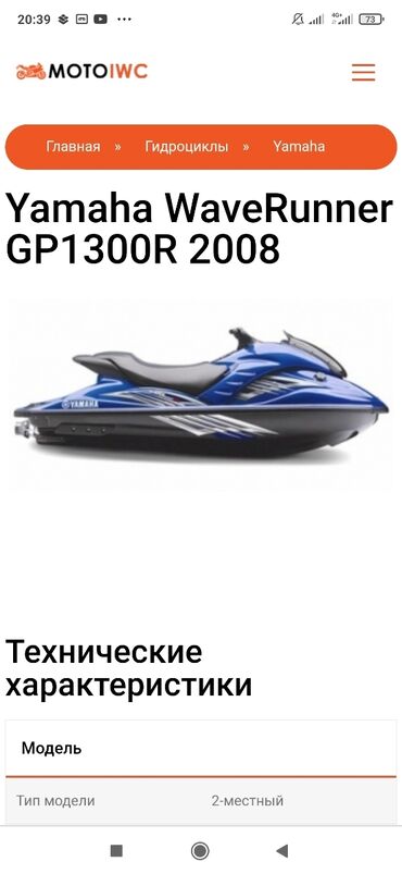 Водный транспорт: Продаю гидроцикл yamaha 1.300 кубических сантиметров 2008 года в