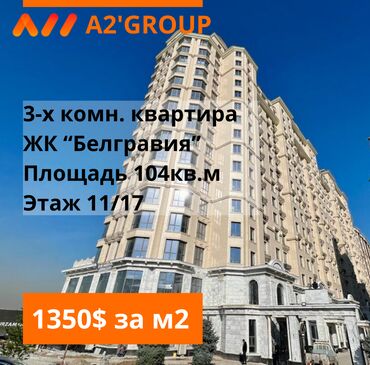 3 комнаты квартира: 3 комнаты, 104 м², Элитка, 11 этаж