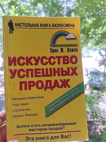 Китептер жана журналдар: УЧЕБНИКИ: АСТРОНОМИЯ,
КЫРГЫЗСКИЙ ЯЗЫК, ИСКУССТВО ПРОДАЖ — 6
