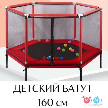 Другая детская мебель: Детские каркасные батуты Новые, со склада в Бишкеке