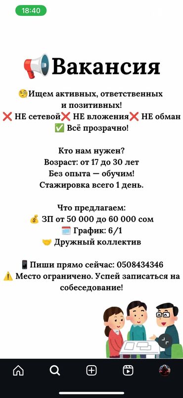 работа вожатый: Талап кылынат Сатуучу консультант Иш тартиби: Алты күндүк, Карьера жактан көтөрүлүү, Стаж өтүү