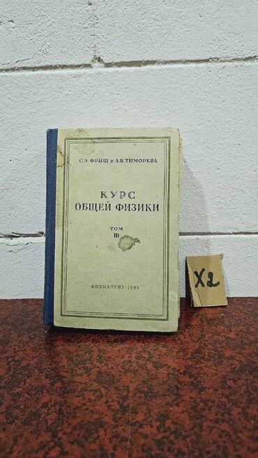 Digər kitablar və jurnallar: Nadir tapılan Kimya kitabları. Votsapa yazsaz kitabların şəkillərin -da lalafo.az — 15 Digər kitablar və jurnallar: Nadir tapılan Kimya kitabları. Votsapa yazsaz kitabların şəkillərin — 15
