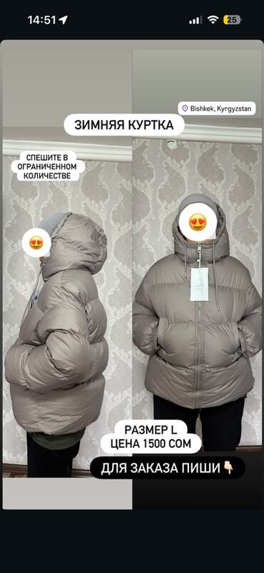 женские зимние куртки бишкек: Пуховик, Узун модель, Капюшону бар, L