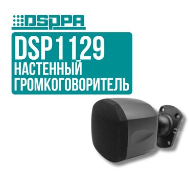 Рации и диктофоны: Настенный громкоговоритель DSPPA DSP1129 ✅ Компактный дизайн +