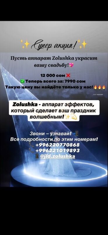 готовый бизнес сони: Инстаграм 
jld.zolushka