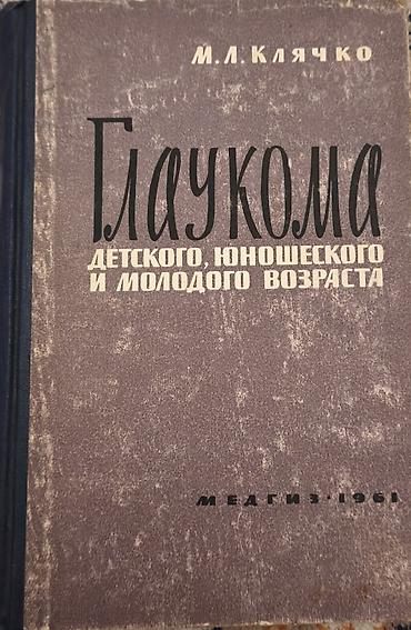 Мед. товарлар: Продам медицинские книги, преобретались для обучения в медицинской — 10