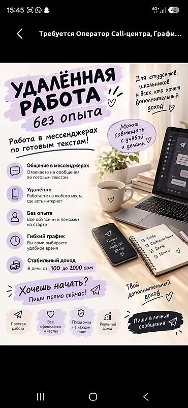 Операторы Call-центра: Требуется Оператор Call-центра, График: Гибкий график, Без опыта, Удаленная работа, Официальное трудоустройство — 1