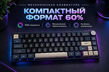 клавиатура и мышка для планшета: Клавиатура, Royal Kludge, Механическая, Проводное подключение, Размер: 65% — 2