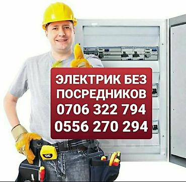 Электрик | Прокладка, замена кабеля Больше 6 лет опыта