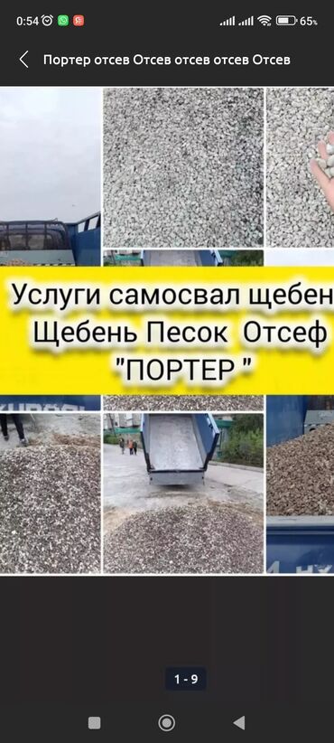 Отсев: Отсев, Под брусчатку, Оптом, В розницу, Портер, Камаз — 44