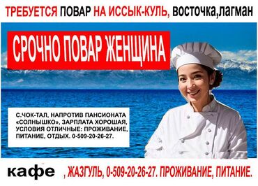 швея кок жар: Требуется Повар : Горячий цех, Китайская кухня, 3-5 лет опыта
