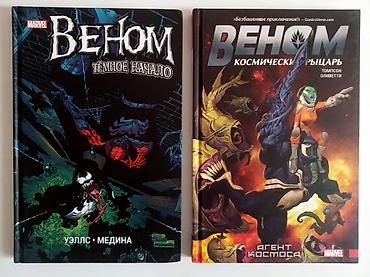 ❗Читайте описание. Комиксы MARVEL. В наличии: Веном: Тёмное начало