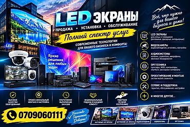охрана сб: LEDэкраны и большой спектор услуг и товаров Приемлемые цены прямые — 1