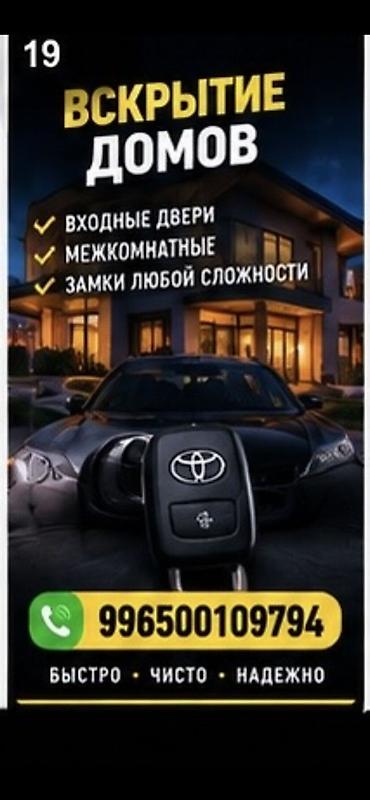 аварийное открытие замков: Аварийное вскрытие замков авто. круглосуточно вскрытие авто вскрытие — 1