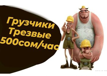 жумуш упаковка швея: Жүк ташуучу. 3-5 жылдык тажрыйба