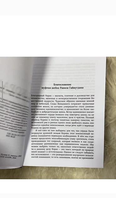 переводы: КОРАН . Перевод Эльмир Кулиев. На русском языке. Русский, арабский — 5