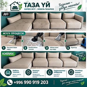 aura roboclean: Химчистка мебели, | Мягкая мебель — 2