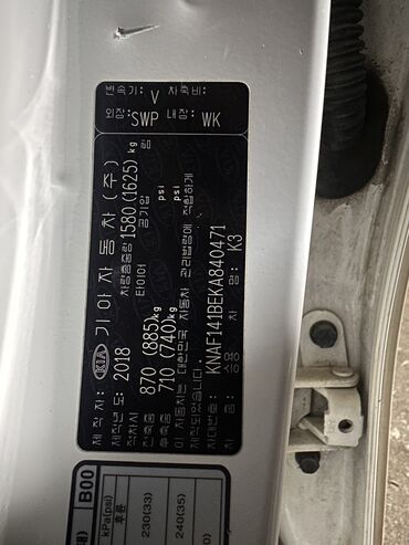 Kia: Kia K3: 2018 г., 1.6 л, Вариатор, Бензин, Седан — 13