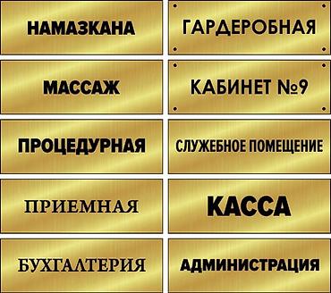 Печать: Гравировка, | Таблички — 4