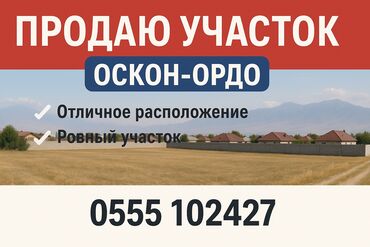 земельная доля: 4 соток, Курулуш, Кызыл китеп