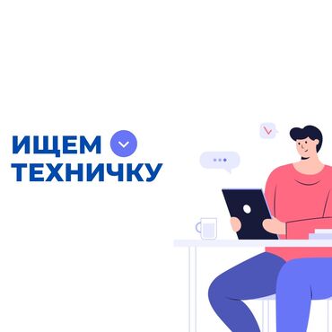 офис техничка: Уборщица. Офис. Моссовет