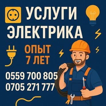 уличное освещение на солнечных батареях: Электрик Больше 6 лет опыта