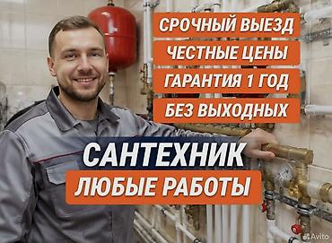 дифферин крем цена ош: Монтаж и замена сантехники Больше 6 лет опыта — 1