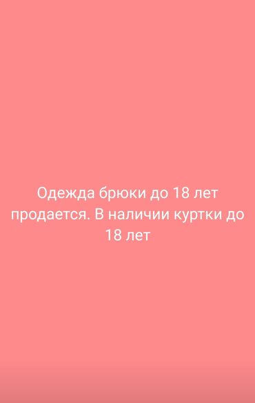 Демисезондук курткалар: Демисезондук курткалар