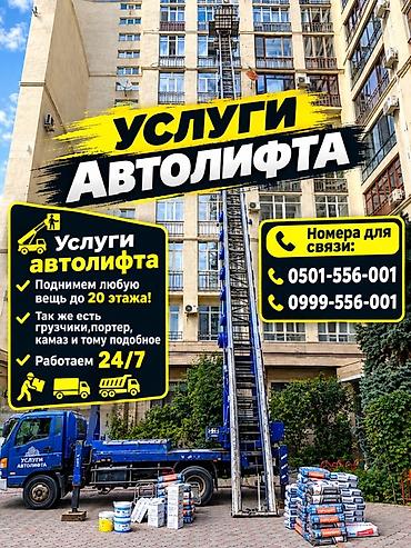 Услуги автолифта: Услуги автолифта Услуги автолифта 24/7 Автолифт Autolift_Kgs — — 3
