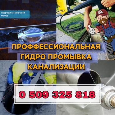 саманный дом под ключ: Канализационные работы | Чистка канализации, Чистка водопровода, Чистка стояков Больше 6 лет опыта