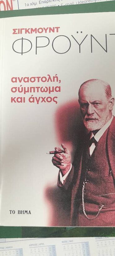 Βιβλία, περιοδικά, CDs, DVDs: Αναστολή, Σύμπτωμα και Άγχος