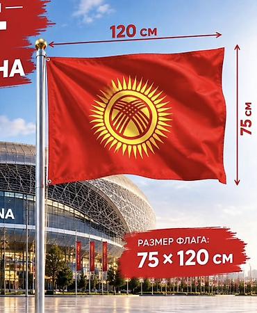 Юрты: 🇰🇬 Кыргызстандын мамлекеттик желеги 🔴 Өлчөмү: 75 × 120 см ✨ Сапаттуу — 2