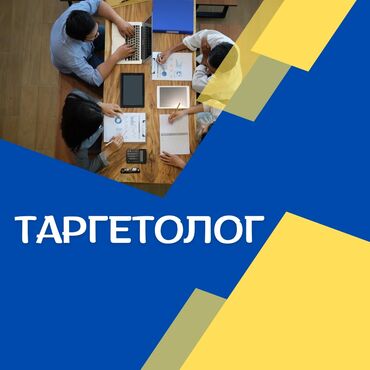 смм таргет: Target