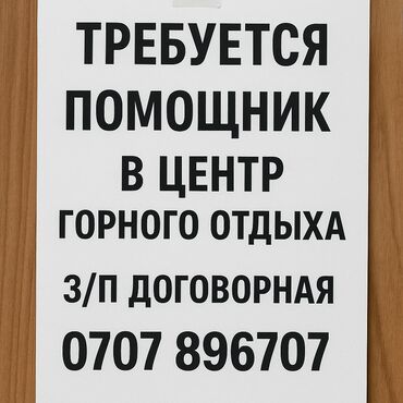 работа удаленная без опыта: Кызматкер талап кылынат: Төлөм Ай сайын