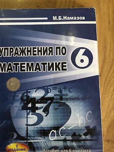 Спорт и хобби: Математика 6 класс, 2018 год — 1