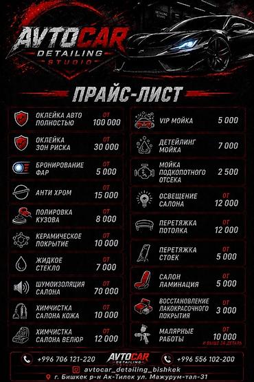 Услуги: AVTOCAR Detailing Studio — профессиональные услуги по уходу и — 3