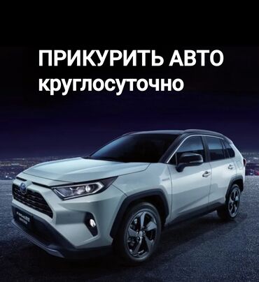 газовое оборудование для автомобиля: Прикурить авто безопасно, быстро профессиональное оборудование заведем