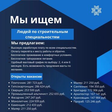 оверлог жумуш: Предлагаем работу для специалистов строительных специальностей